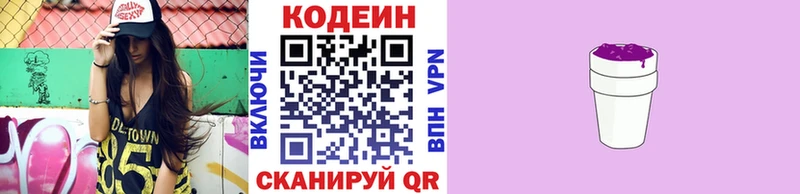 Кодеин напиток Lean (лин) Саянск